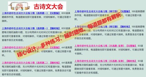 備戰2024年中學生古詩文大會 初中組 單選題真題和獨家解析