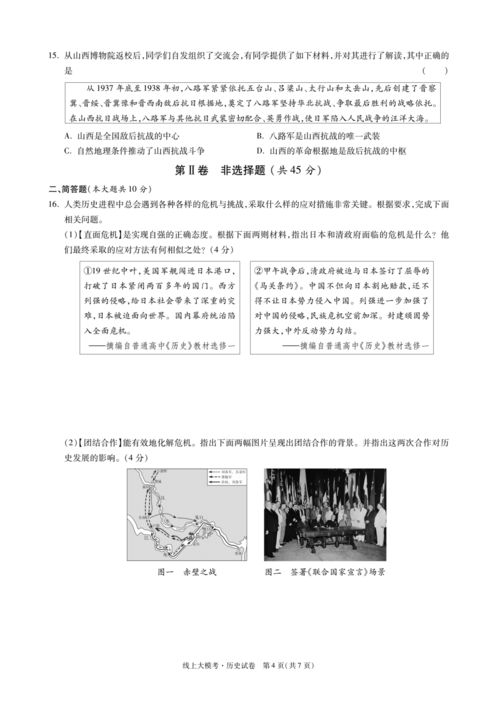 萬唯中考2020線上模考試卷真題及解析