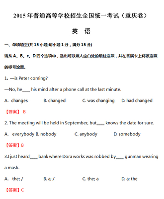 2015重慶高考英語試題分類精編 聚焦英語知識運用，洞悉備考新方向